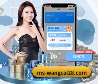 旺财28 APP