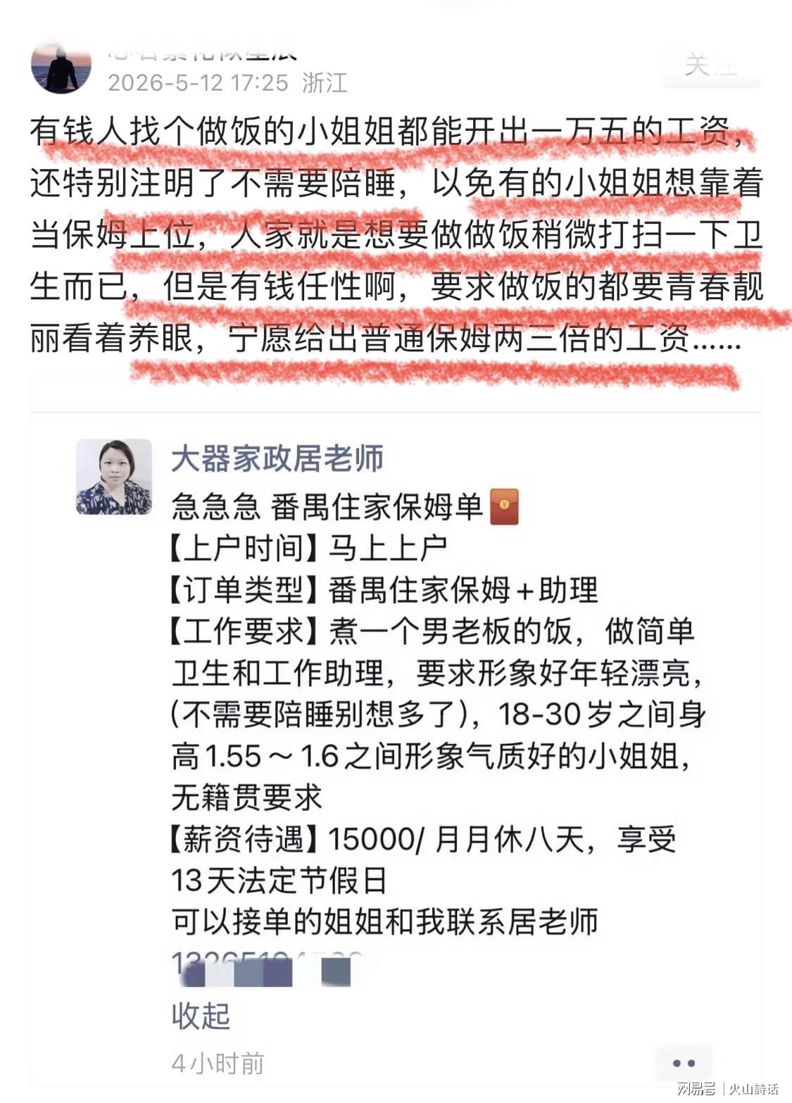 旺财28互动-震惊！网传番禺老板找做饭的小姐姐，15000元月薪，注明不需陪睡